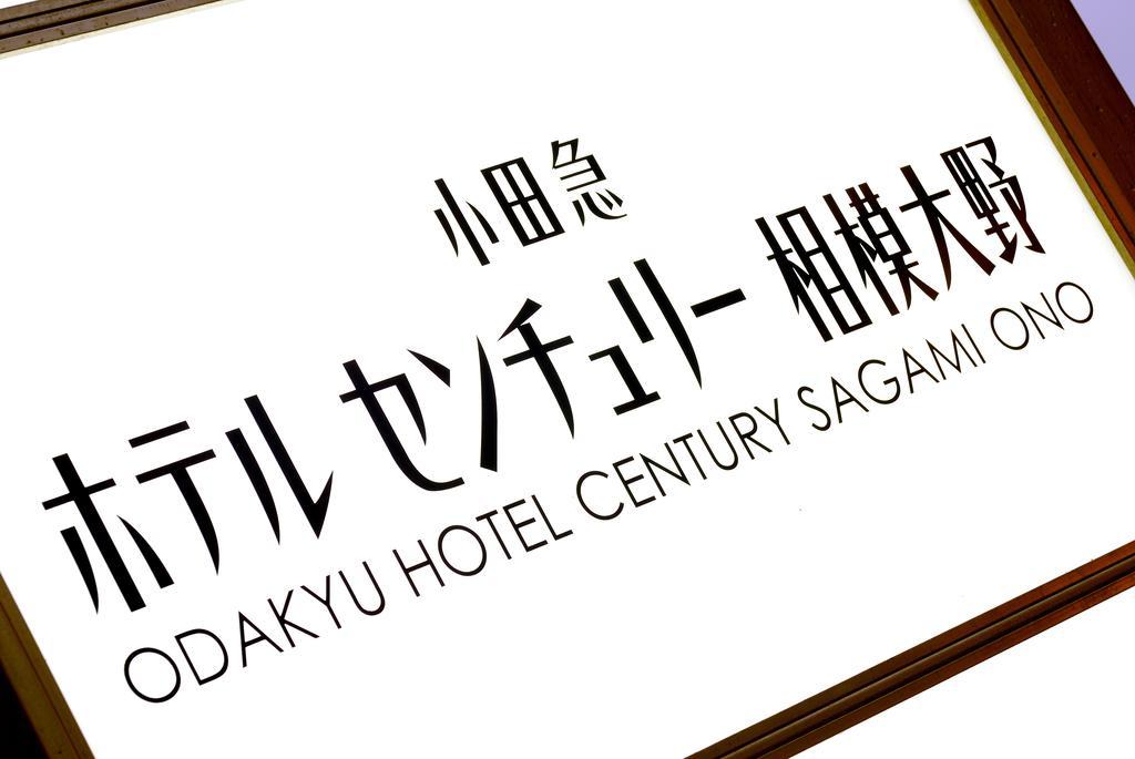 Odakyu Hotel Century Sagami Ono Sagamihara Buitenkant foto